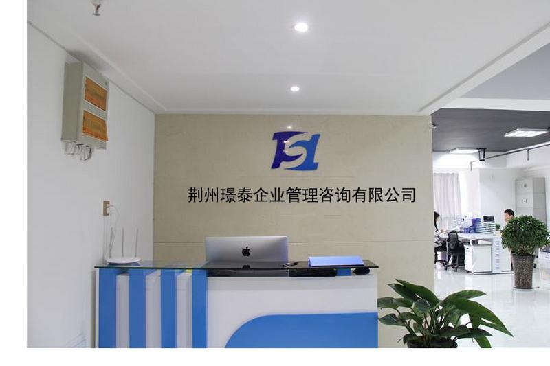 專業(yè)品質(zhì)，用心呈現(xiàn) 荊州璟泰企業(yè)管理咨詢公司前臺環(huán)境實拍